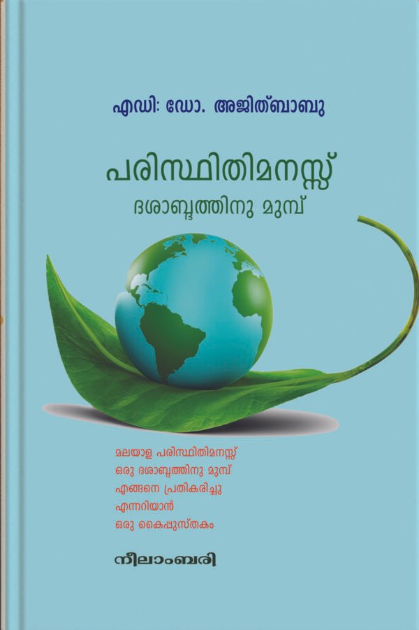 Paristhithimanassu Dasabdathinumunpu