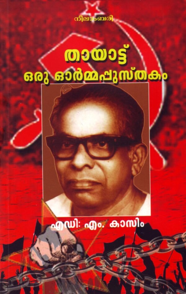 Thayat Sankaran: Oru Ormapusthakam