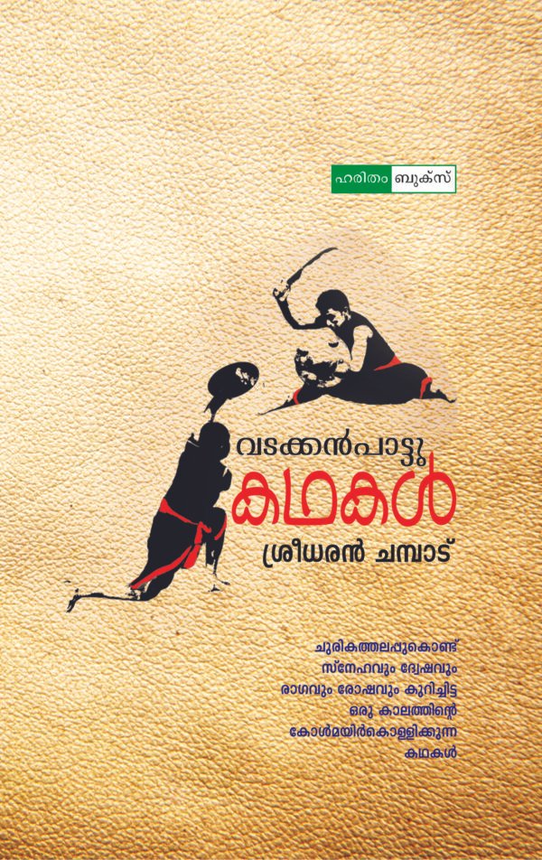 Vatakkanpattukathakal