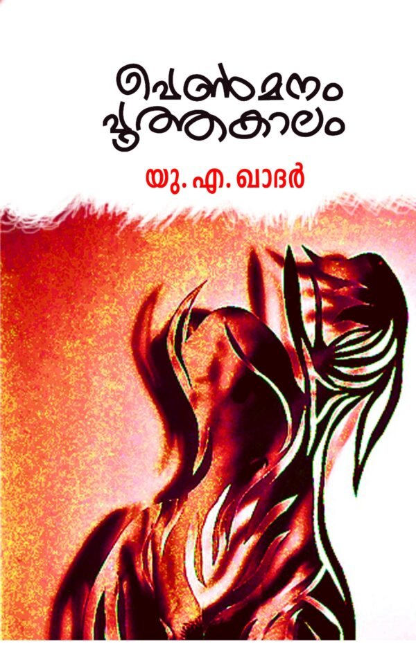 Pen Manam Pootha Kalam