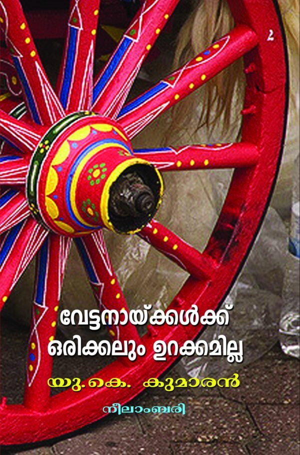 Vettanaykalk Orikkalum Urakkamila