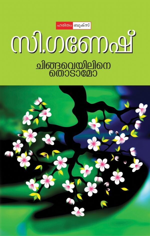 Chingaveyiline Thodamo?