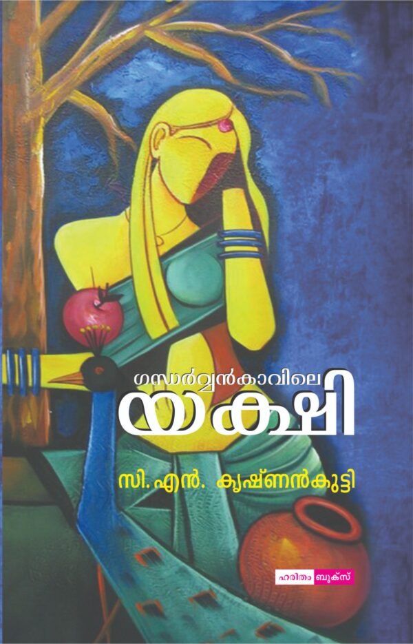 Gandarvankavile Yakshi