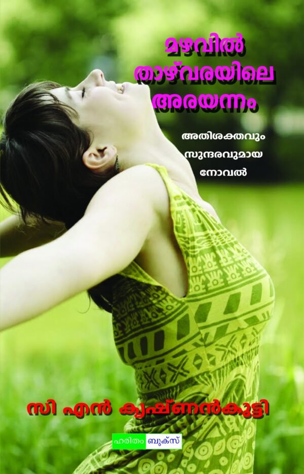 Mazhavil Thazhvarayile Arayanam