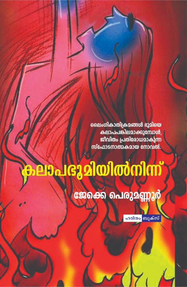 Kalapabhoomiyil Ninnu