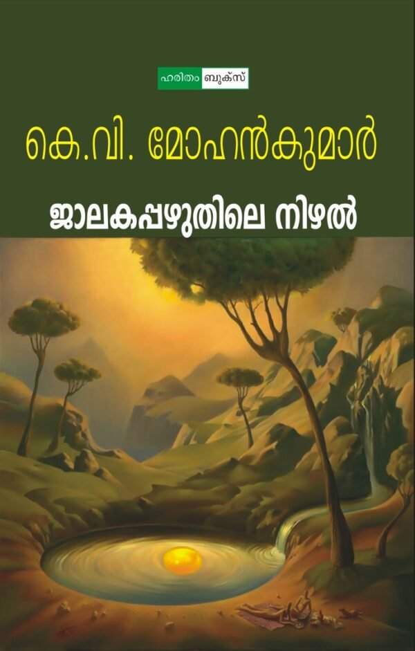 Jalakapazhuthile Nizhal