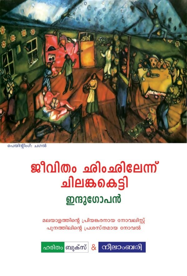 Jeevitham Chhim Chhimlenn Chilanka Ketti