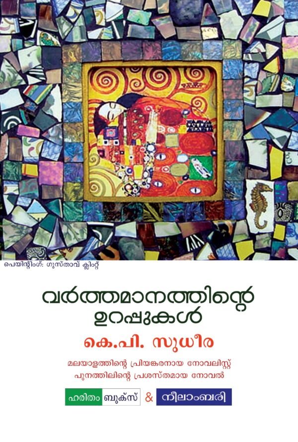 Varthamanathinte Urappukal