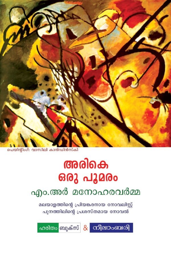 Arike Oru Poomaram