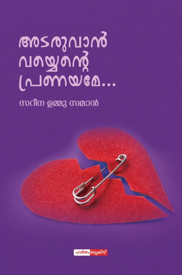 Adaruvan Vayyante Pranayame