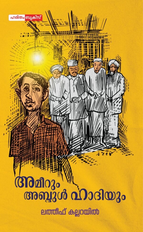 Ameerum Abdul Hadiyum