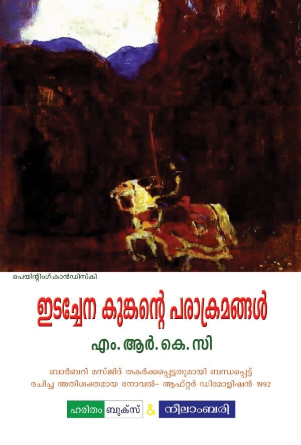 Edachena Kunkante Parakramangal