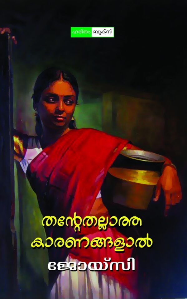 Thantethalatha Karanangalal