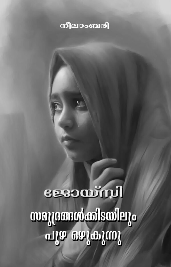 Samudrangalkidayilum Puzha Ozhukunnu