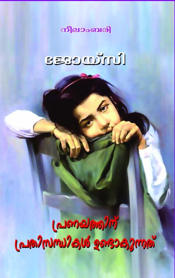 Pranayathinu Prathisandiakal Undakunnathu