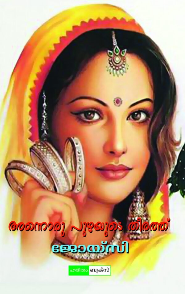 Annoru Puzhayude Theerath