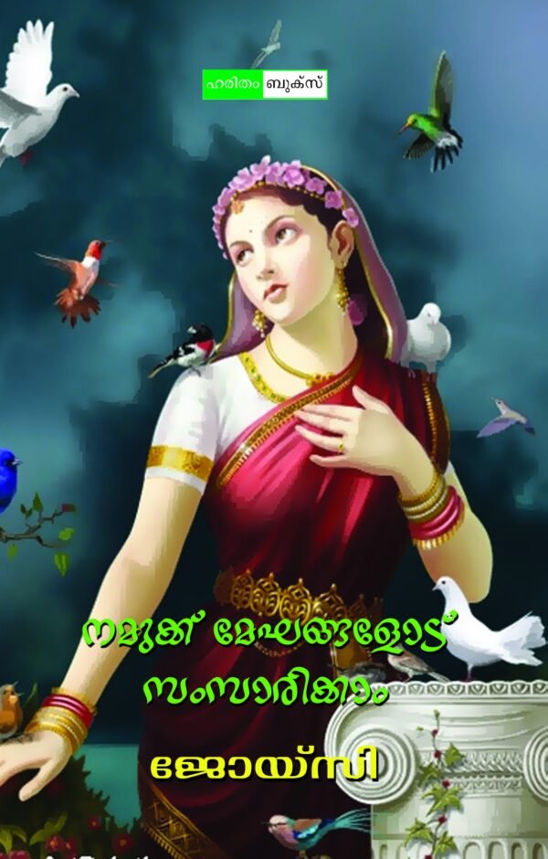 Nammukku Meghangalodu Samsarikam