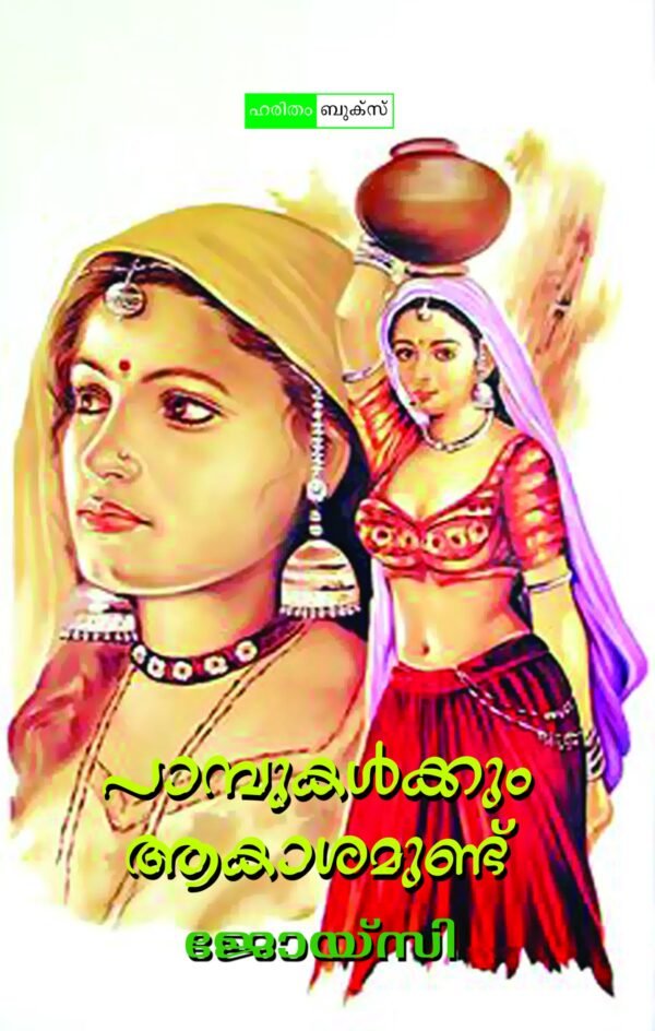 Pambukalkum Aakasamundu