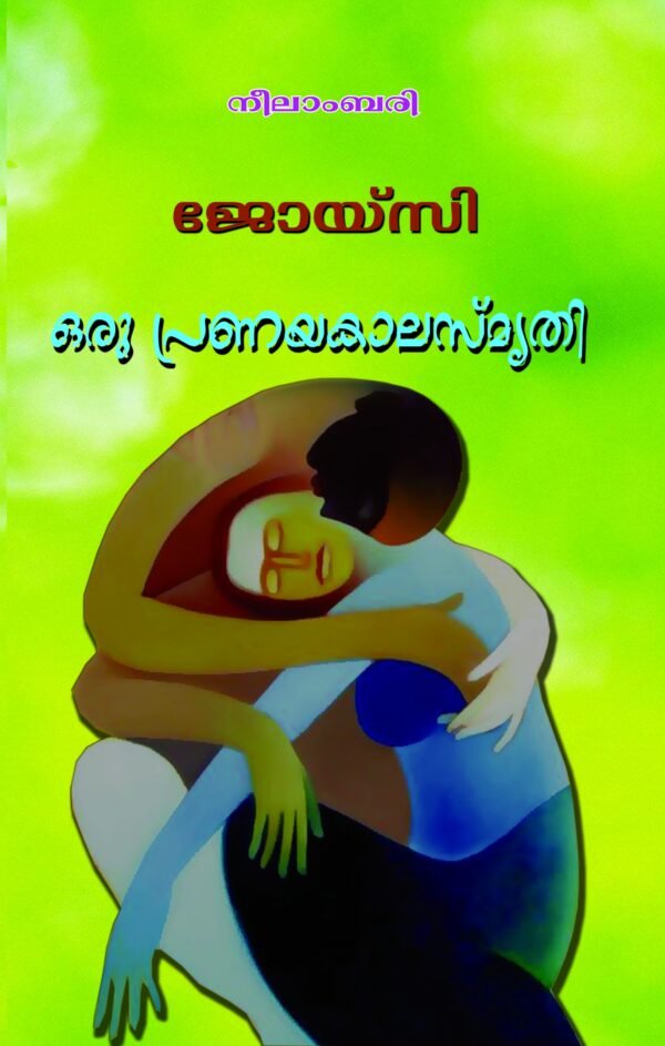 Oru Pranayakalasmrithi