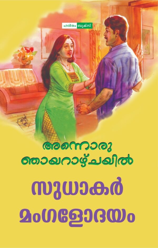 Annoru Njayarazhchayil