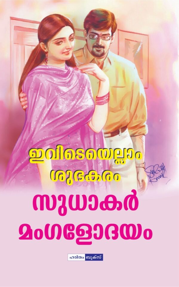 Ivideyellam Subhakaram