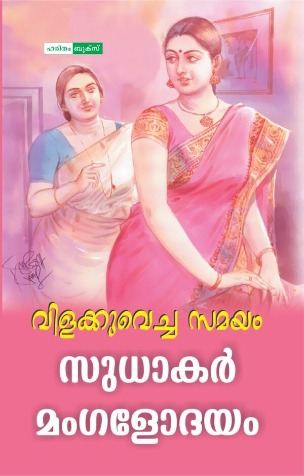 Vilakkuvecha Samayam