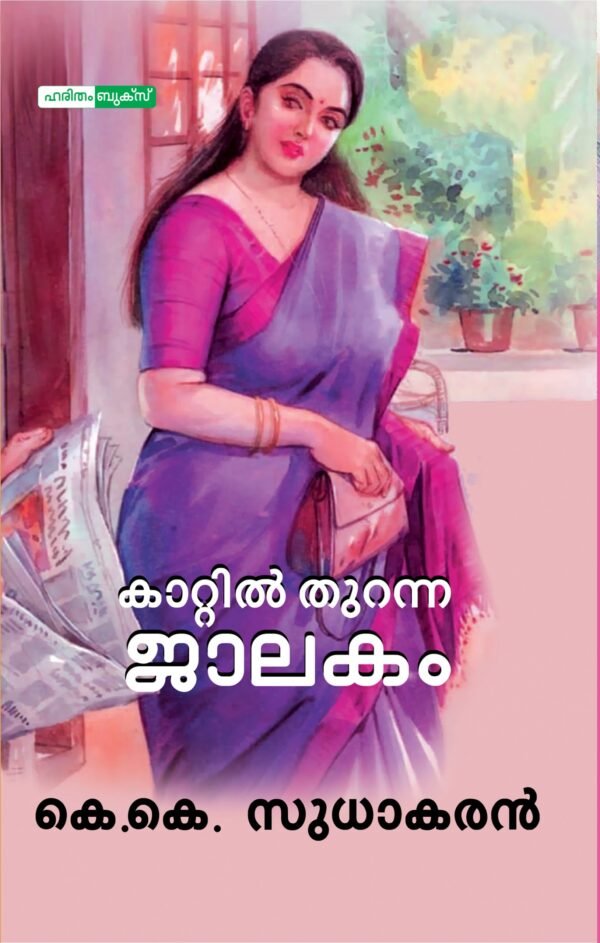 Kattil Thuranna Jalakam