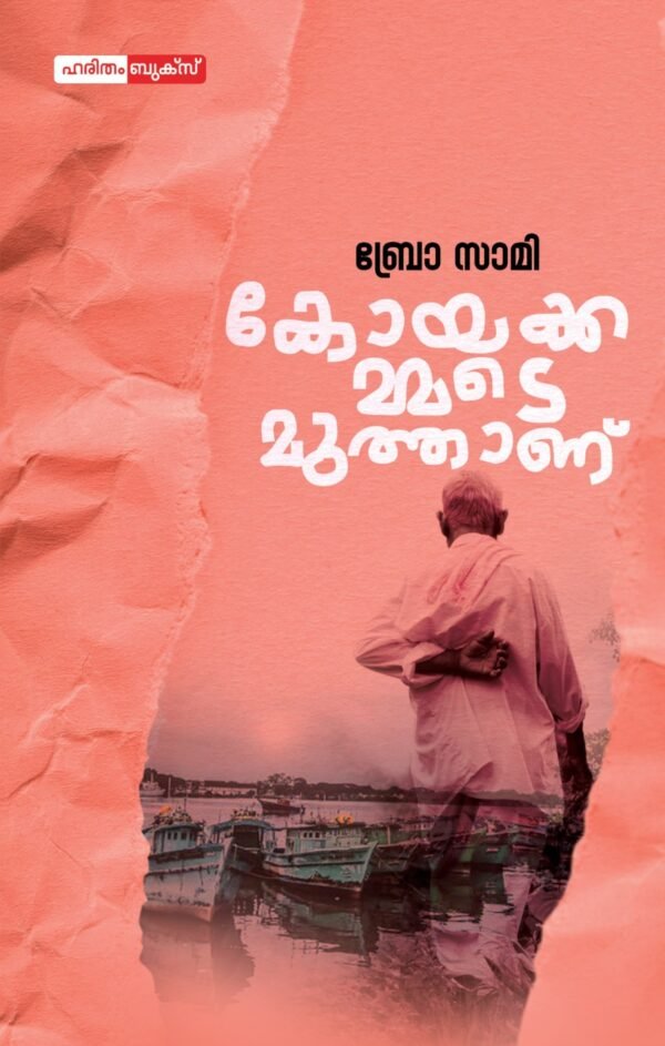 Koyakka Mmde Muthannu