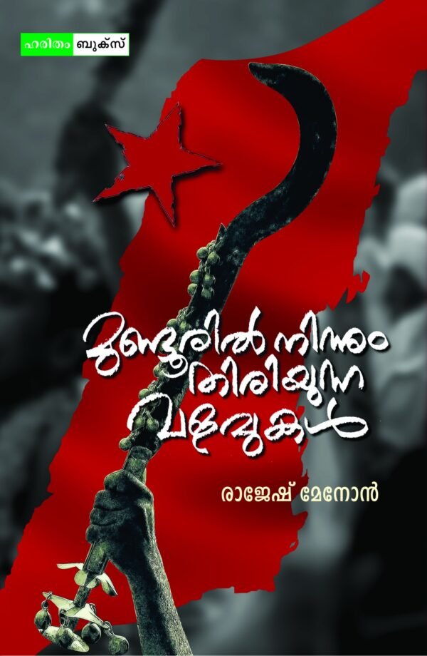 Munduril Ninnum Thiriyunna Valavukal