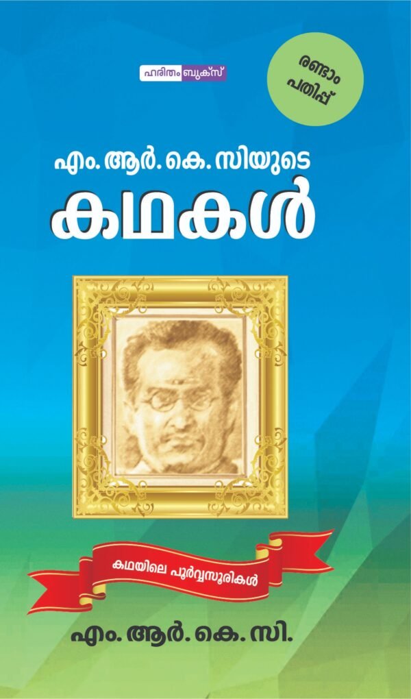 M.R.K.Cyude Kathakal