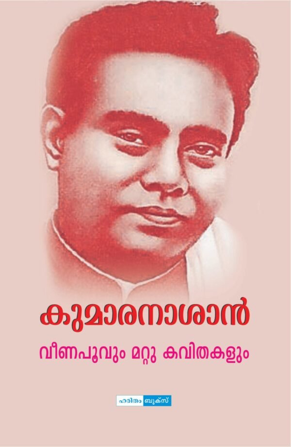 Veenapoovu-Kavithayum Mattu Padanangalum