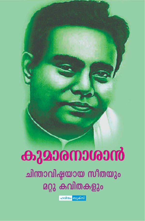 Chinthavishtayaya Seetha