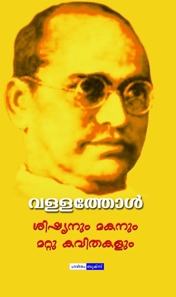 Sishyanum Makanum Mattu Kavithakalum