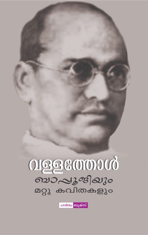 Bappujiyum Mattu Kavithakalum