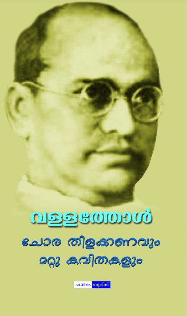 Chorathilakannavum Mattu Kavithakalum