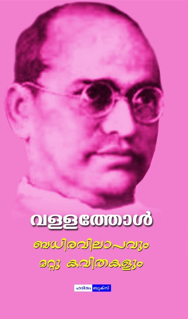 Badhiravilapavum Mattu Kavithakalum