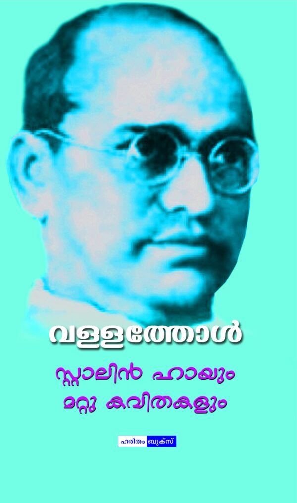 Stalihayum Mattu Kavithakalum