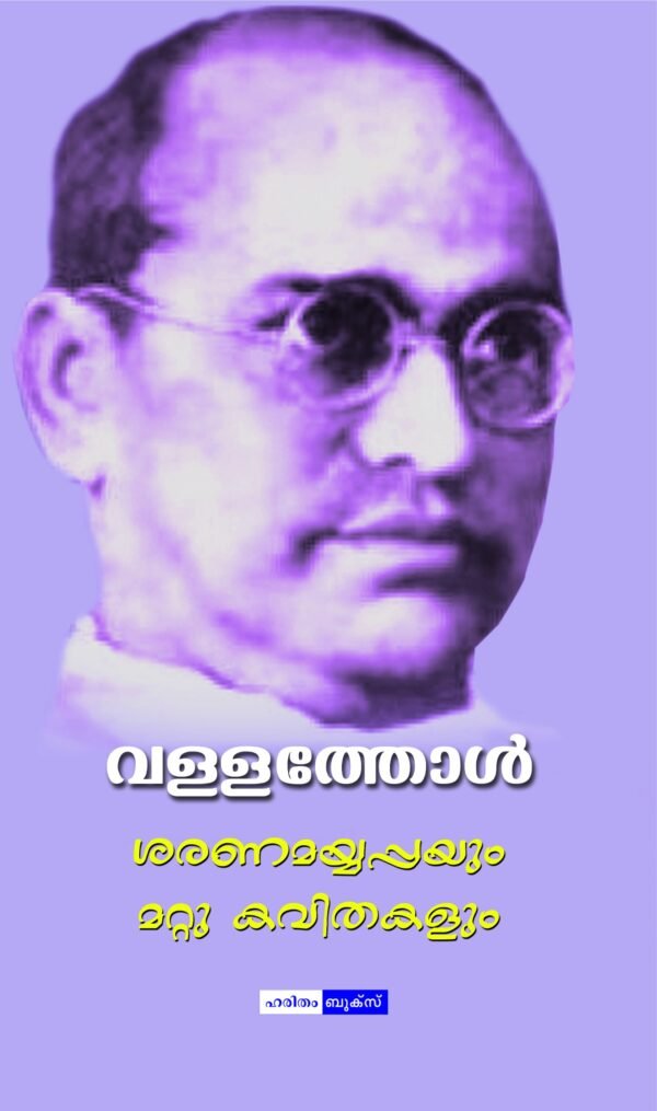 Saranayappayum Mattu Kavithakalum