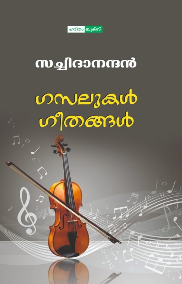 Gasalukal Geethangal