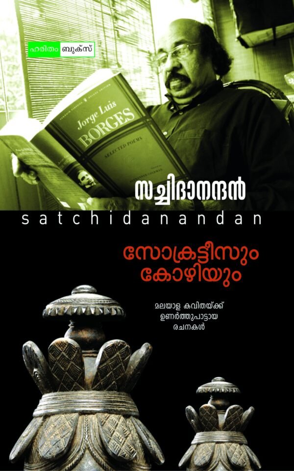 Socrateesum Kozhiyum