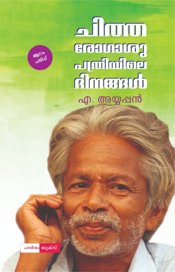 Chithrogasupathriyile Dinangal