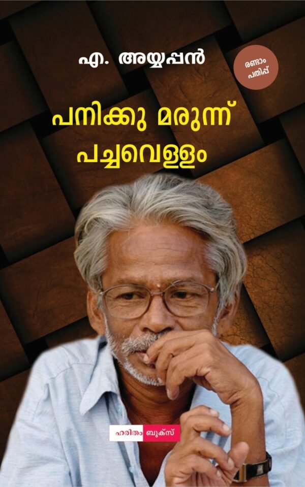Paniku Marunu Pachavellam