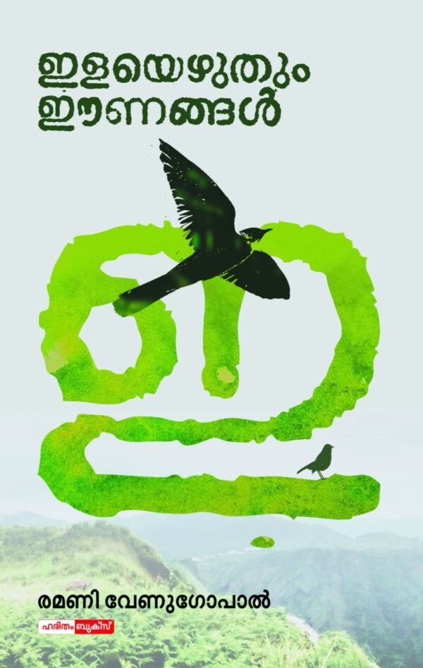 Illayezhuthum Eenangal