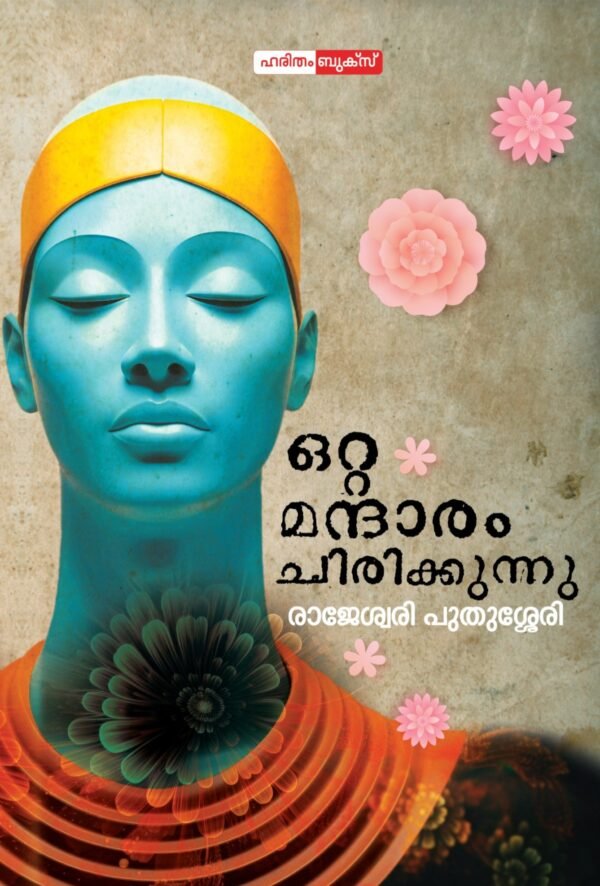 Ottamandaram Chirikkumbol