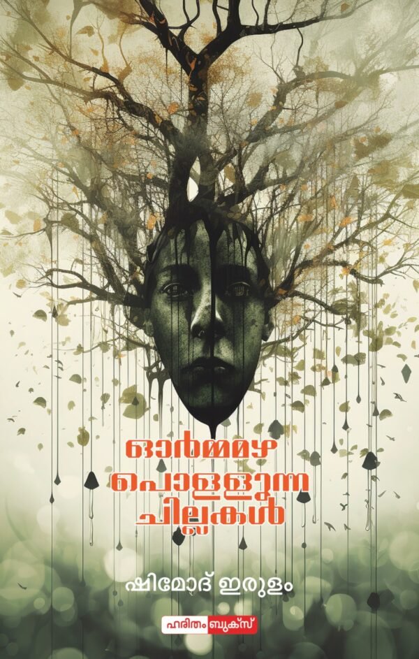 Ormamazha Pollunna Chilakkal