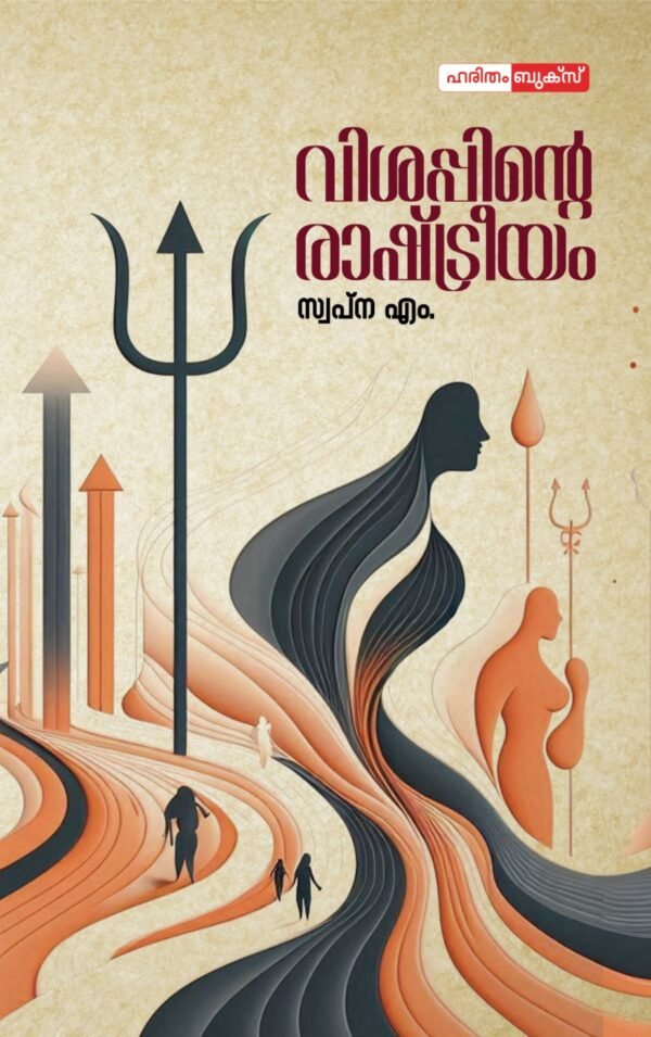 Visappinte Rashtriyam