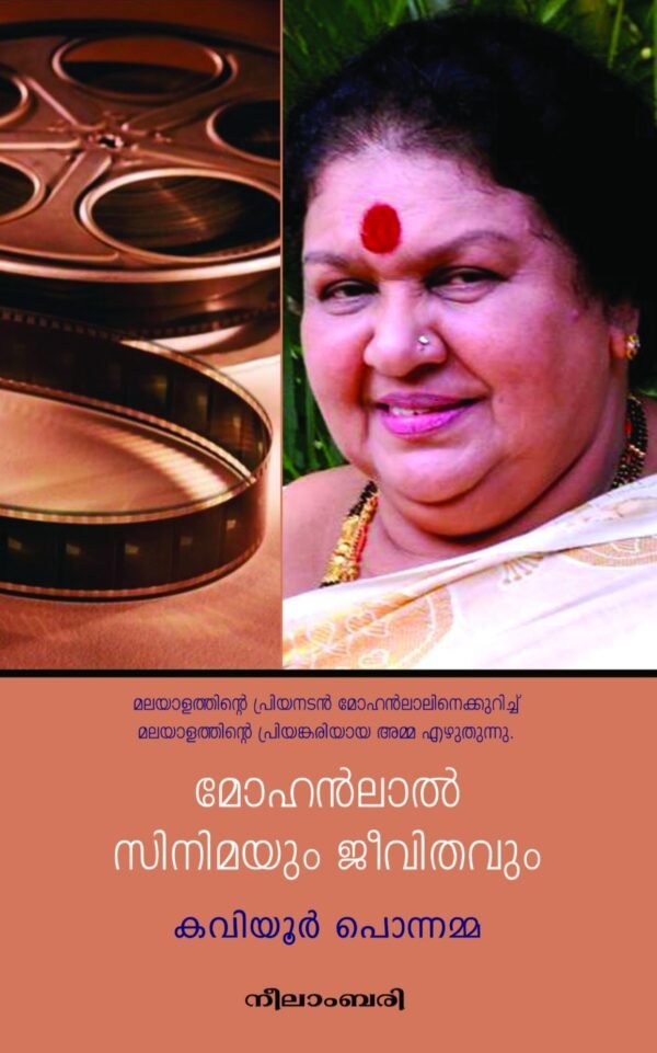 Mohanlal: Cinimayum Jeevithavum