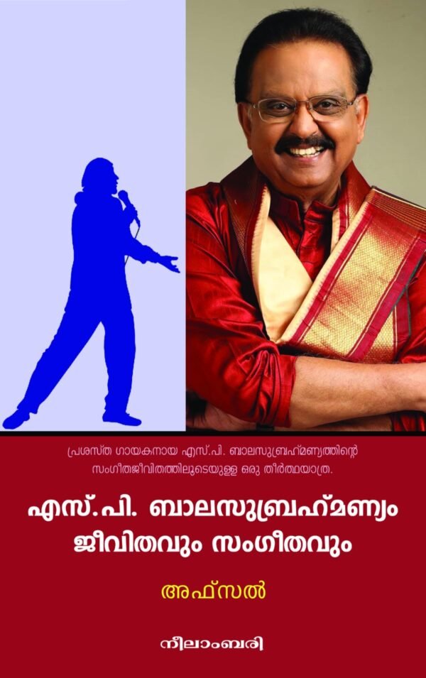 S. P. Balasubrahmanyam: Jeevithavum Sangeethavum