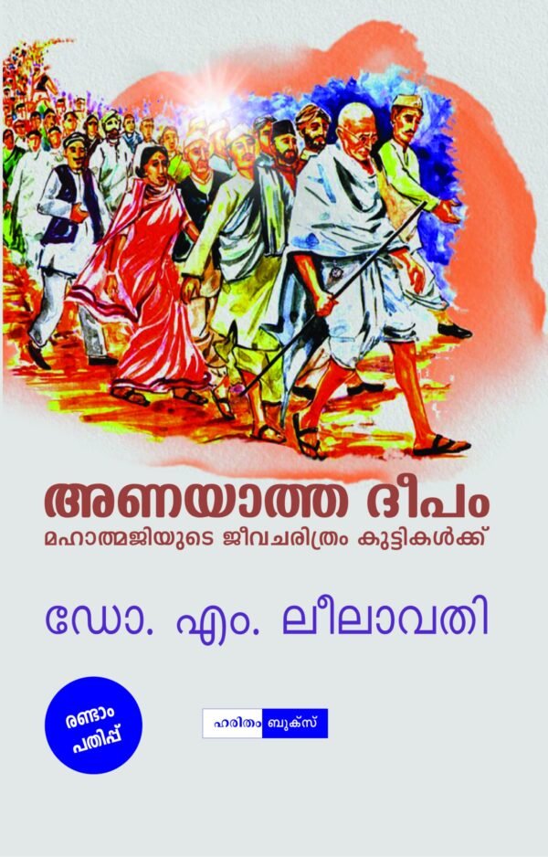 Anayatha Deepam: Mahathmajiyude Jeevacharithram Kuttikalk