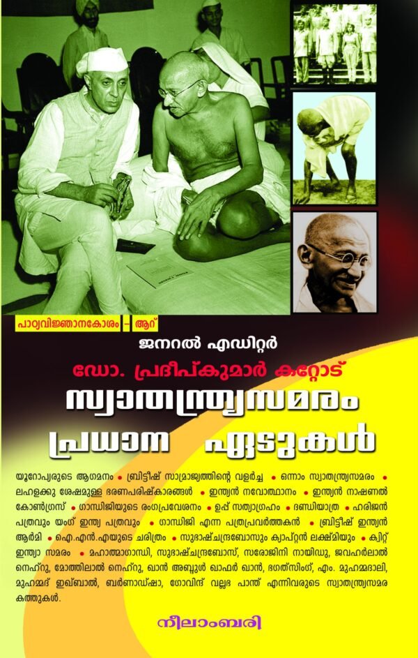 Swaathanthrya Samaram Pradana Edukal
